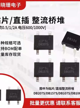 整流器桥堆MB6S/MB10S/MB10F/MB10M/DB107S/DB207S/ABS10 单相桥