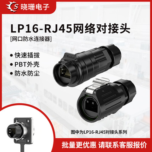 公母对插防水四孔板式安装