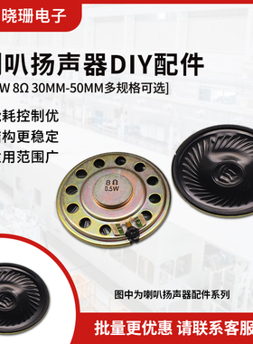 0.25W0.5W-5W 4R 8R喇叭扬声器 音箱音响配件 平板小喇叭