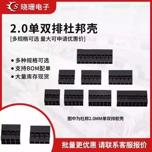 2.0mm杜邦胶壳 单双排1P 2P 2x2 3 4 5 6 7 8 10 12 15 25P接插件