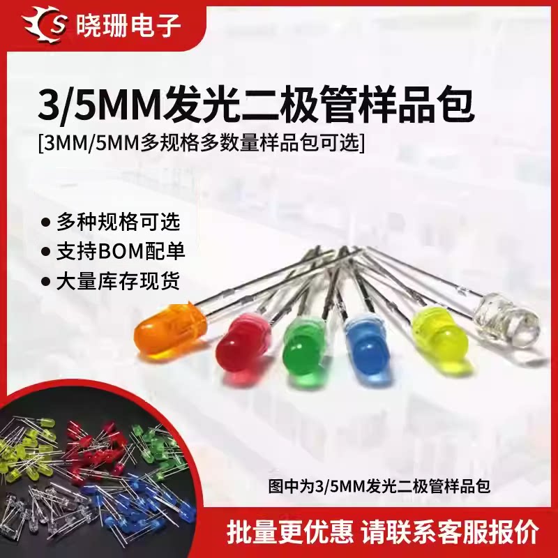 元件包3mm 5mmLED灯泡发光二极管F3 F5红绿黄蓝白色直插灯珠 高亮