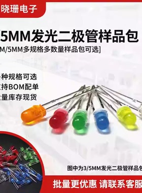 元件包3mm 5mmLED灯泡发光二极管F3 F5红绿黄蓝白色直插灯珠 高亮