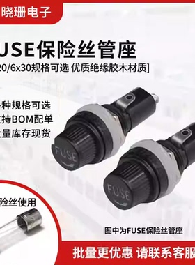 FUSE保险管座 玻璃管 5*20 6X30MM 保险丝座 熔断器底座 黑色旋钮