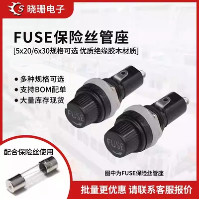 FUSE保险管座熔断器底座