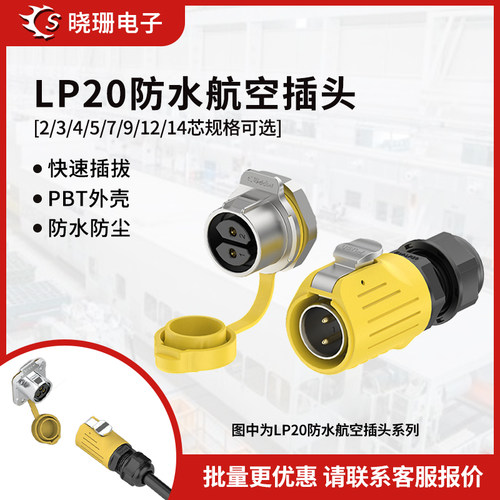 LP20金属面板航空插头