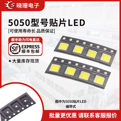 贴片5050封装发光二极管