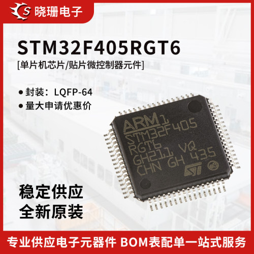 STM32F405RGT6单片机芯片