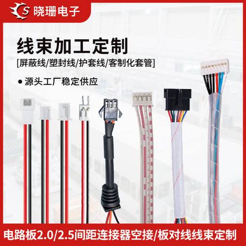 PHHYPHDXH2.54电子线束加工