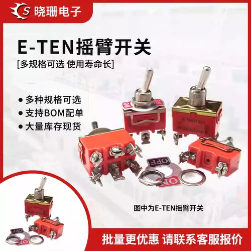 E-TEN钮子开关2脚2脚4 6脚摇臂电源开关1021/1121/1122/1221/1321 - 封面
