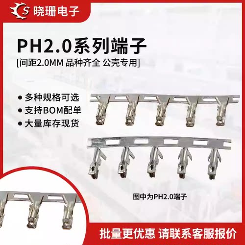 PH2.0接线端子公壳专用母端