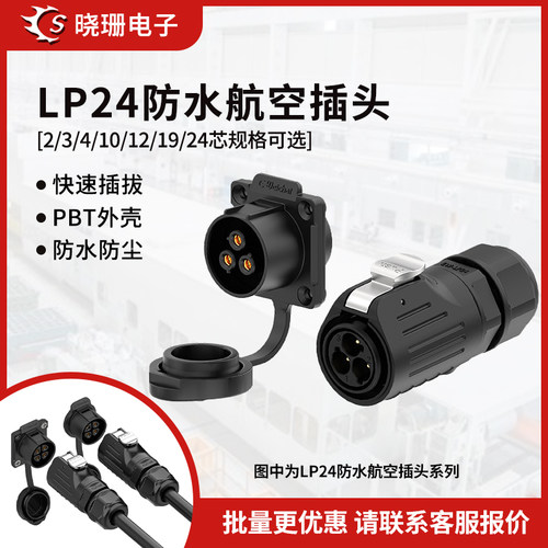 LP24四孔法兰塑胶防水连接器