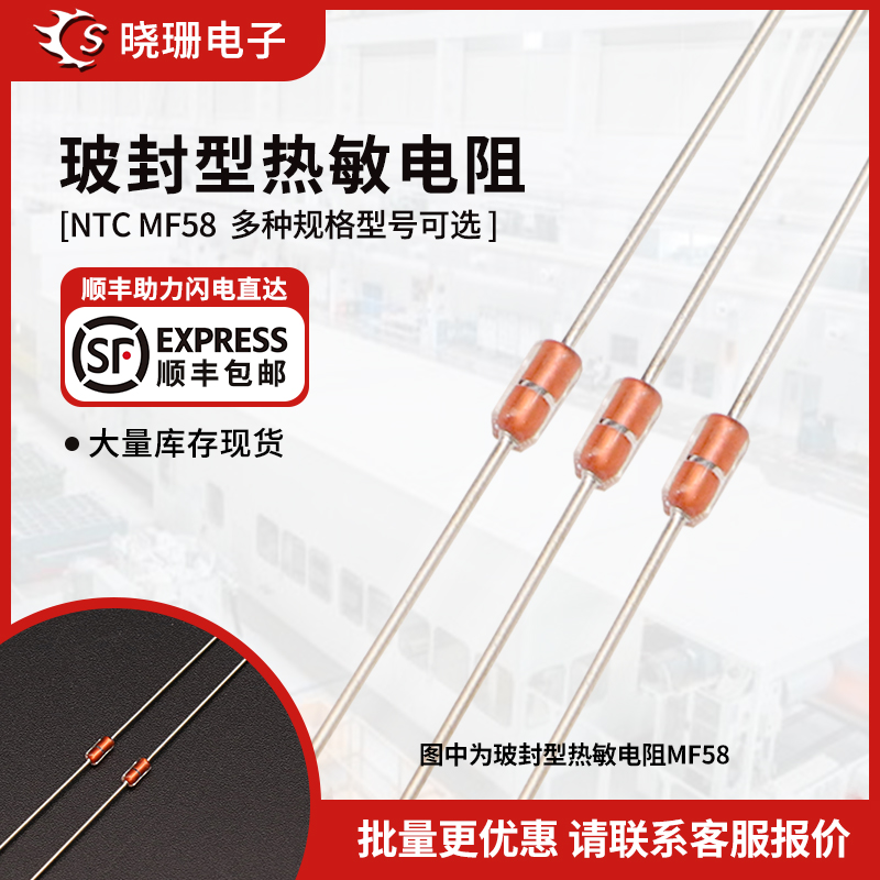玻封型热敏电阻器 NTC电磁炉温度传感器 精度1% 5% 10K/100K/500K