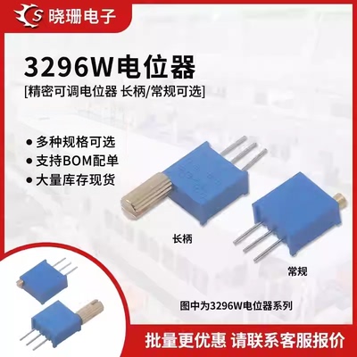 3296W金属柄多圈1M可调电位器