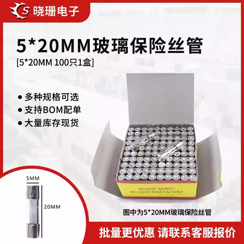 玻璃保险管保险丝熔断器5*20