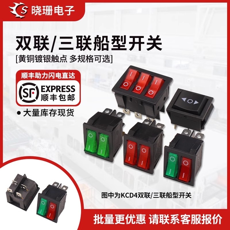 双联船型开关电源按钮2档4脚6脚开关电饼铛配件按键电暖器油汀