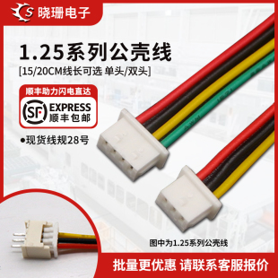 28号线 12P单头双头线束连接线 电子线插头线 1.25端子线