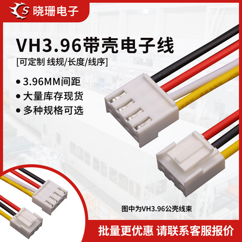 VH3.96电子线彩排线端子线