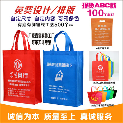 无纺布袋子订做手提袋定制宣传广告袋logo印字现货袋子加急定做