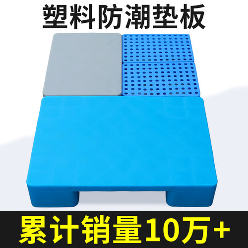 塑料托盘防潮垫板卡板