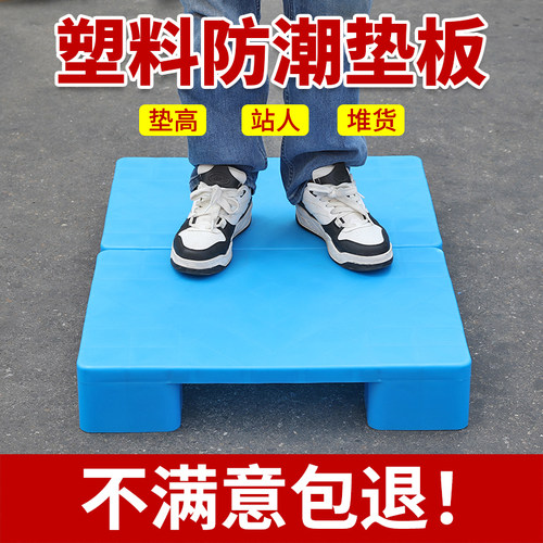 塑料托盘仓库地台货架防潮垫板