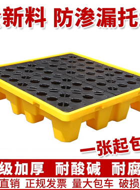 防渗漏托盘防泄漏盛漏接油盘四桶废液危废化学品塑料托盘废机油桶