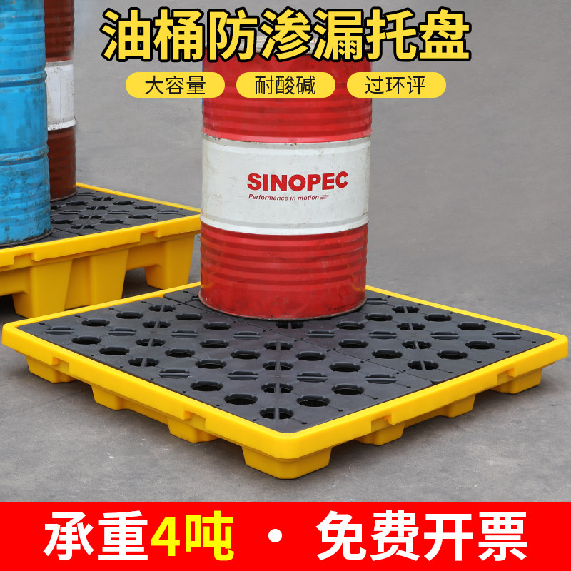 防渗漏托盘危废化学品油桶接油盘防漏二次容器危化品防泄漏防渗透