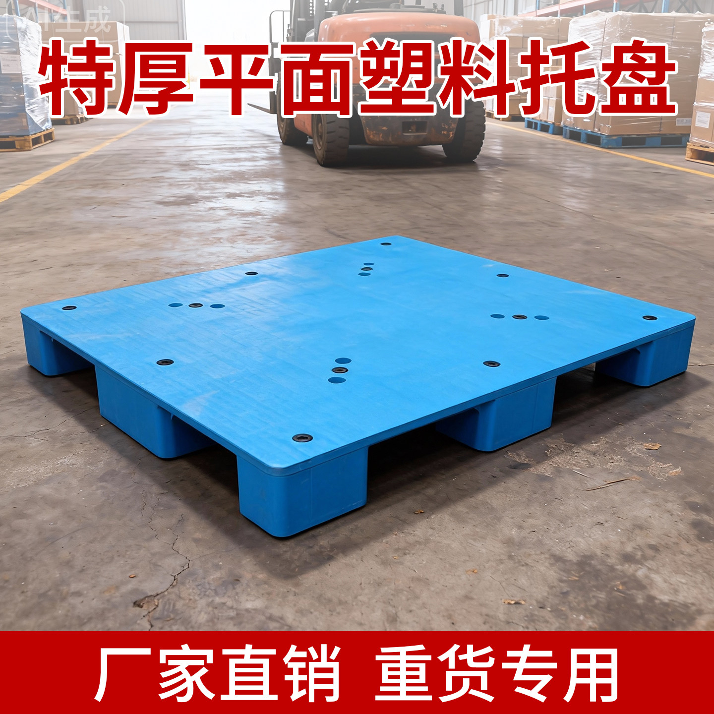 重型平板九脚塑料托盘叉车防潮垫板卡板物流仓库垫高拖盘货架货物