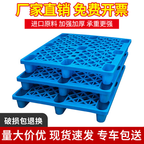 塑料托盘工厂直销防潮垫板卡板