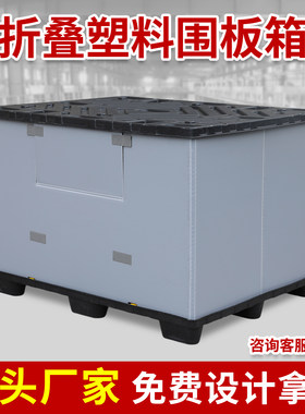 厂家直销塑料折叠围板箱蜂窝板