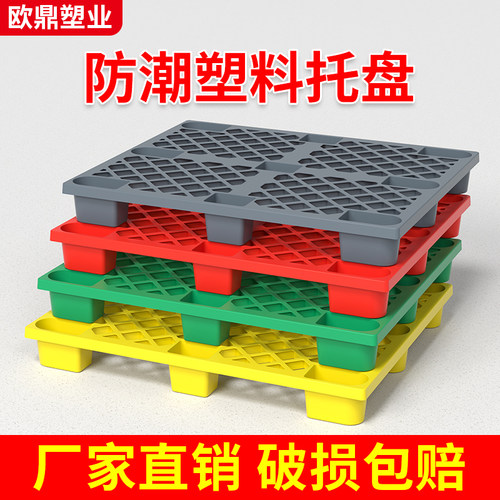 厂家直销多色塑料托盘