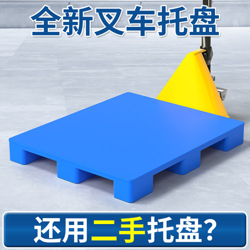 厂家直销塑料托盘垫高防潮叉车