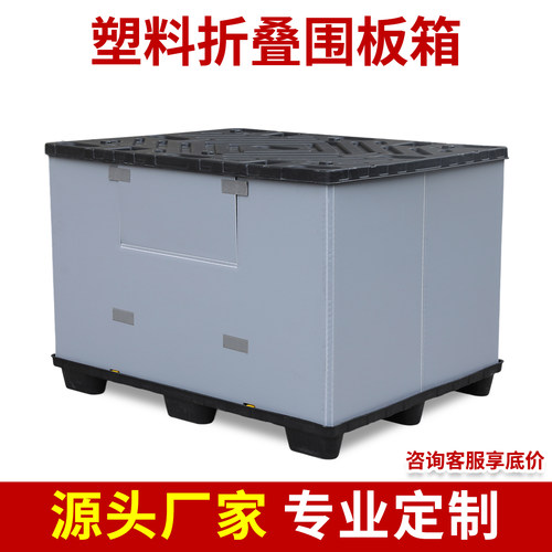 定制塑料折叠围板箱蜂窝板