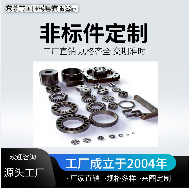 东莞国旺致力于五金加工行业20年