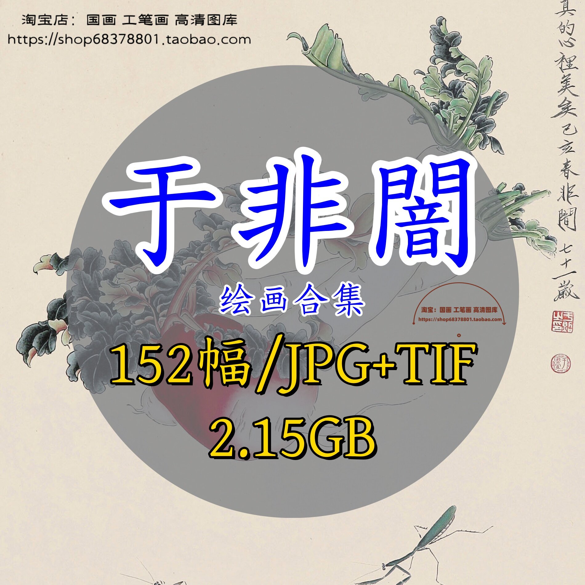 近现代于非闇画集高清电子版/花鸟画家工笔画水墨原画临摹素材tif