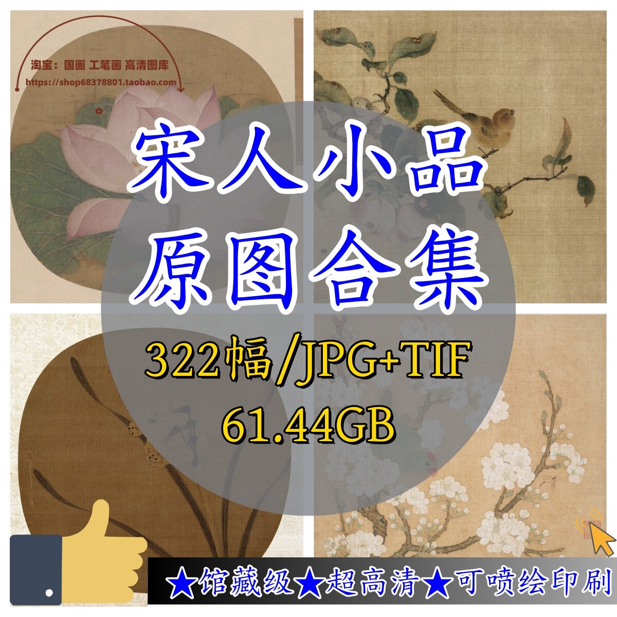 宋人小品古画原图TIF版馆藏超高清临摹微喷绘电子版/宋画山水花鸟
