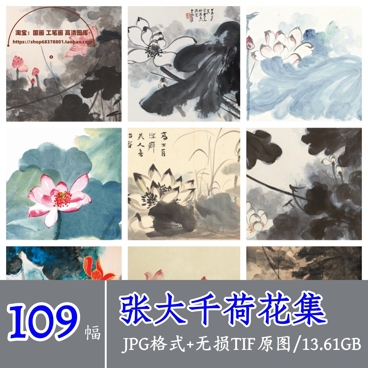 张大千荷花画集高清电子版/国画水墨荷花莲花大写意白荷红荷图tif