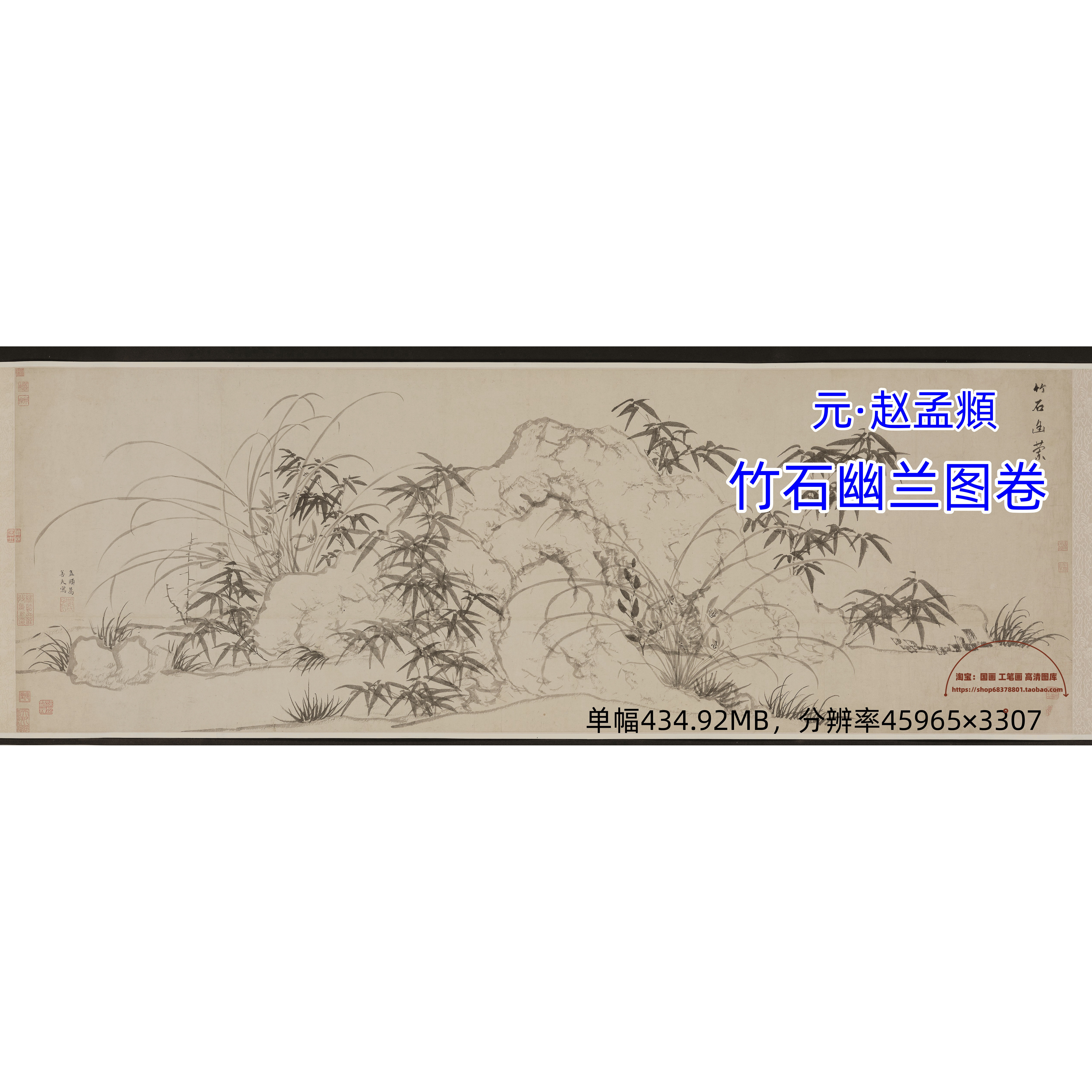 元代赵孟頫/竹石幽兰图卷/国画写意山水兰花微喷高清素材古风装饰
