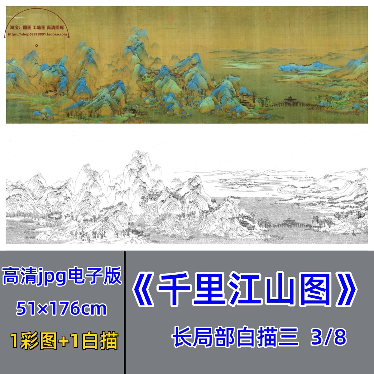 千里江山图白描底稿长局部第3段/电子版国画青绿山水大尺寸原大图