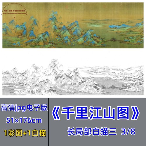 千里江山图白描底稿长局部第3段/电子版国画青绿山水大尺寸原大图