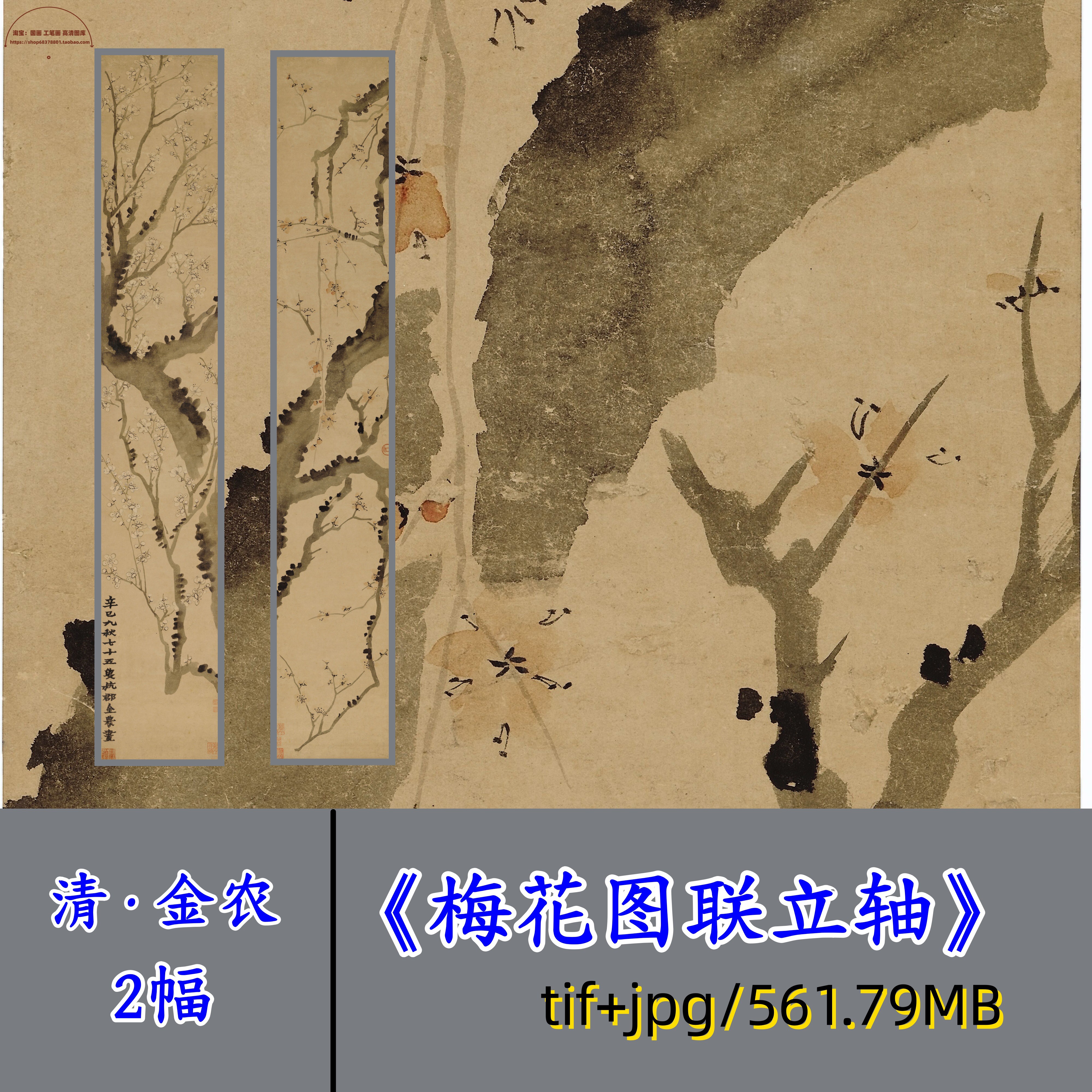 清代金农梅花图联立轴/对联写意梅花图传统水墨打印微喷绘电子版