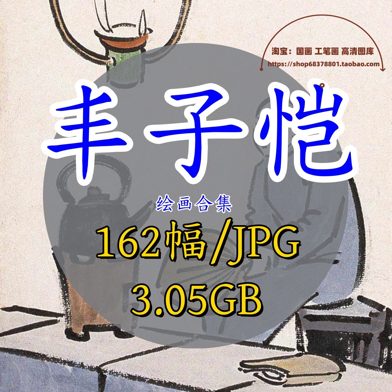 丰子恺漫画集作品集/现当代国画合集人物儿童山水素材合集电子版