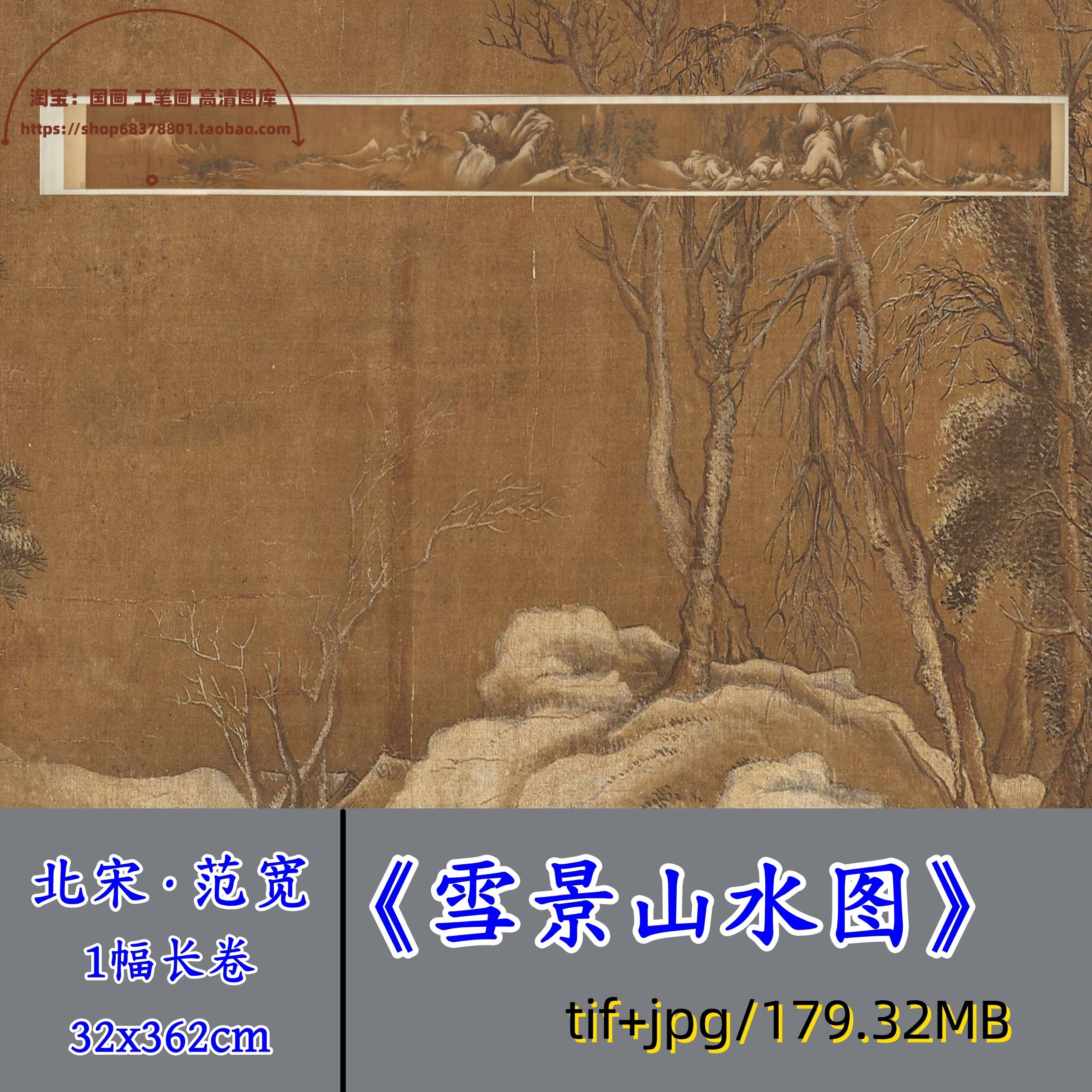宋代范宽雪景山水图/中国画雪冬天长卷高清电子图素材临摹学习,商务/设计服务,设计素材/源文件,淘宝优惠券,粉丝福利购,淘宝优惠卷