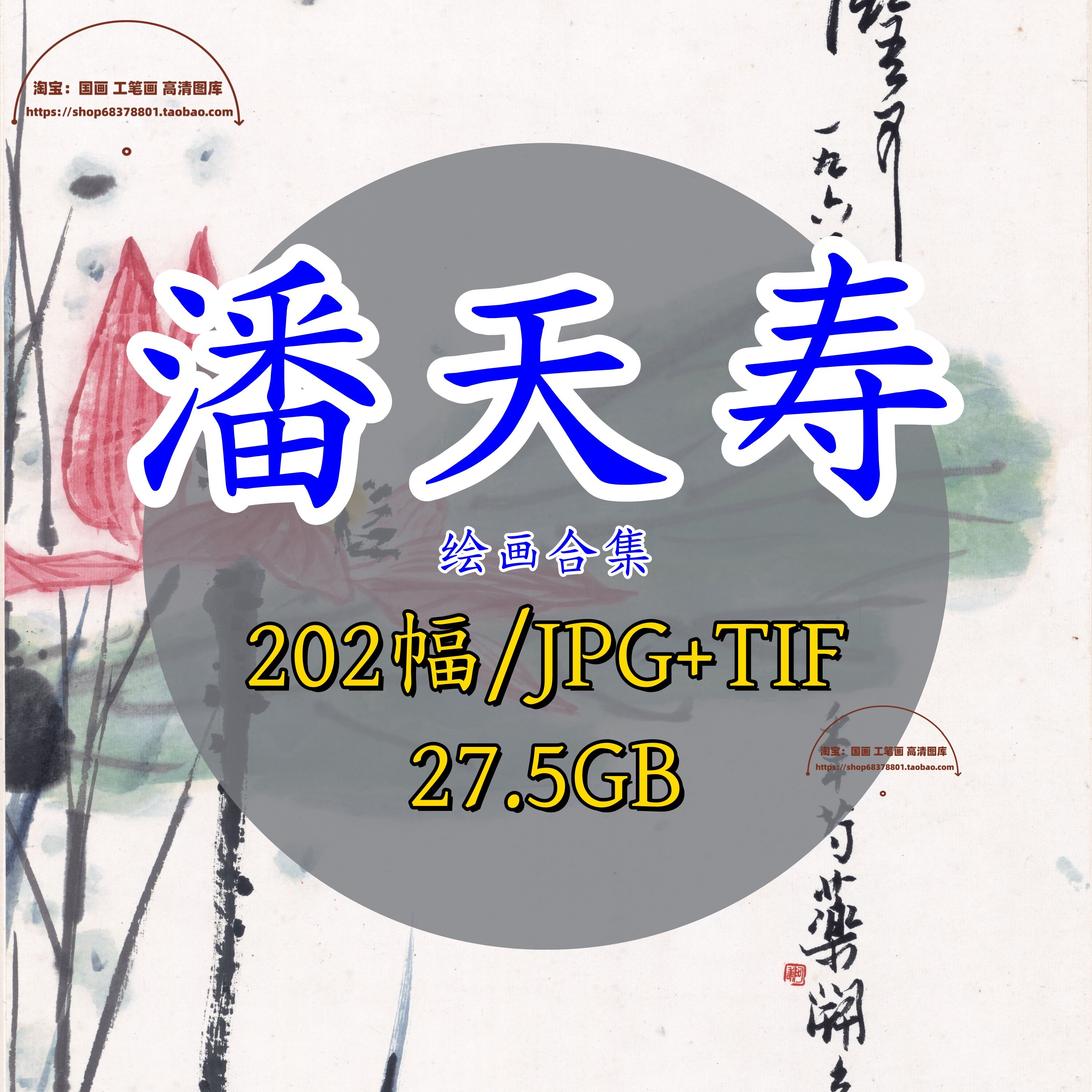 潘天寿绘画作品合集/高清电子版画集可打印刷微喷绘国画素材TIF图