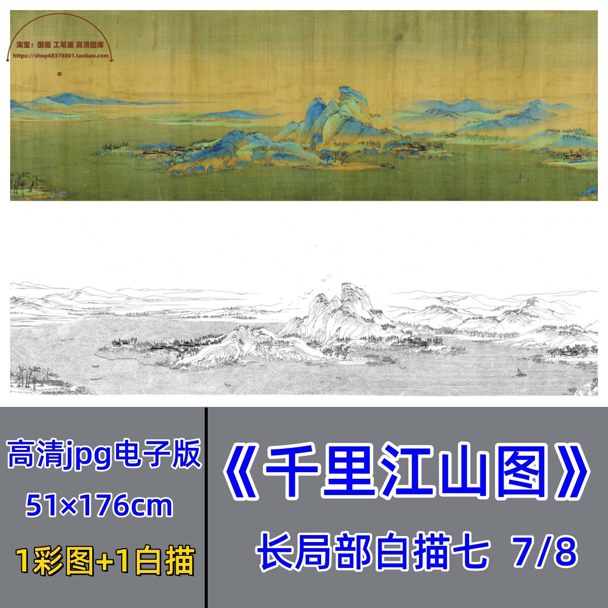 名画千里江山局部图白描底稿7/宋画勾线稿高清彩图参照临摹电子版