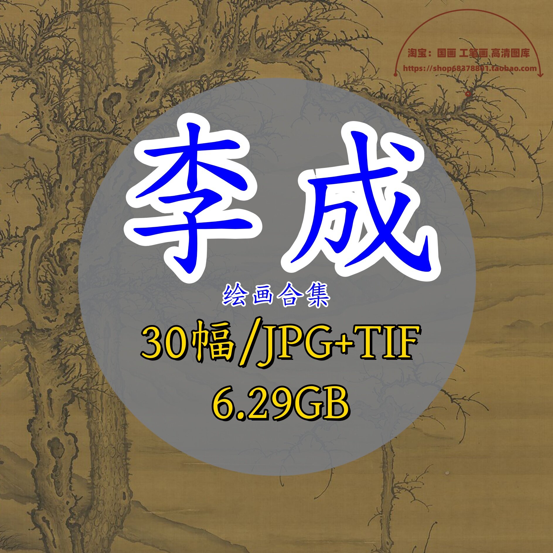 宋代李成国画集高清电子版/小寒林图雪后山村寒鸦图白猿献寿图tif