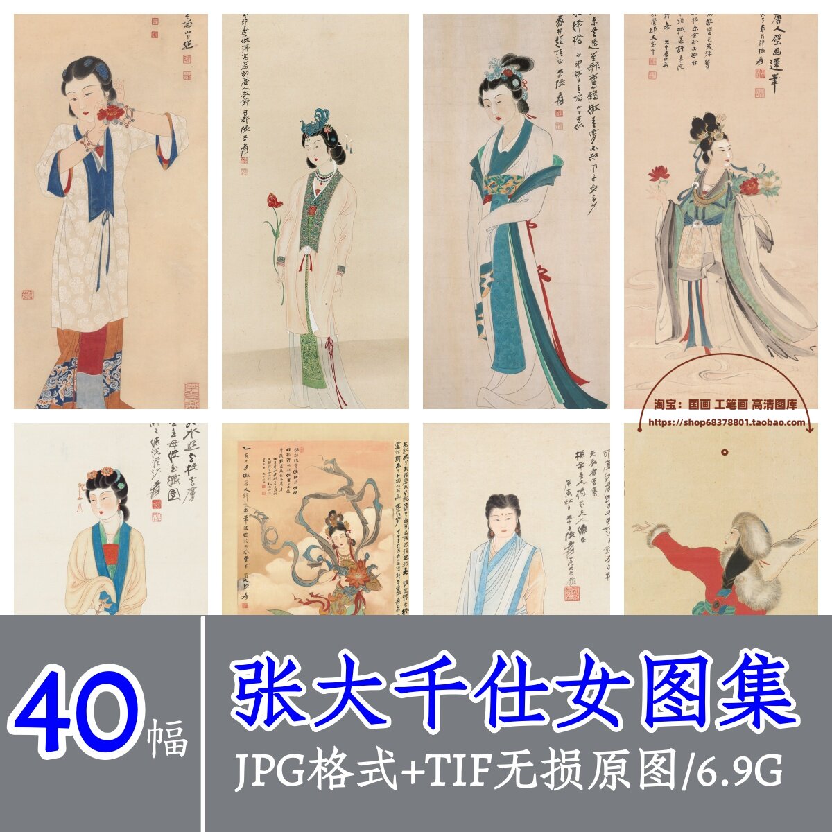 张大千仕女图合集电子版/工笔仕女图工笔画集国画临摹敦煌壁画
