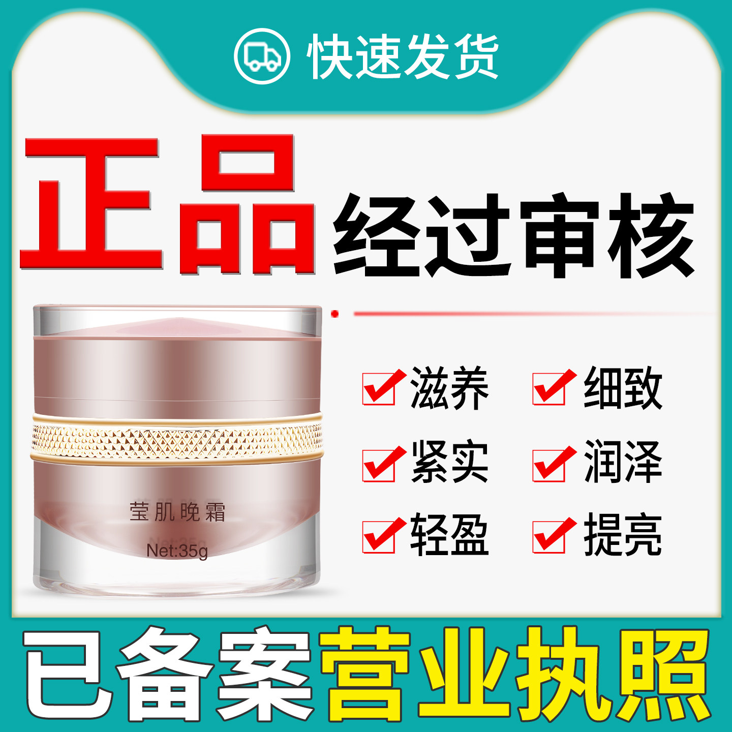 正品经过审核冰芙洁莹肌晚霜直发