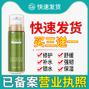 即刻补水 速缓干敏红◆森专集草本舒缓保湿水◆舒缓安肤 急速发货