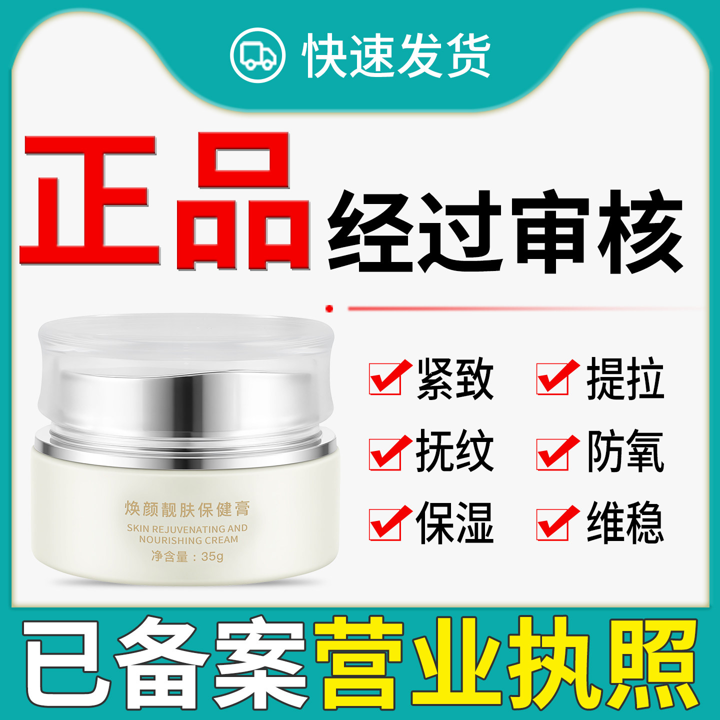 正品已审◆快速发货◆冰芙洁焕颜靓肤霜保健膏护肤品非官方旗舰店