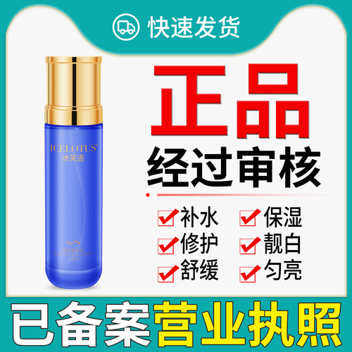 正品已审核冰芙洁恒润柔肤水直发